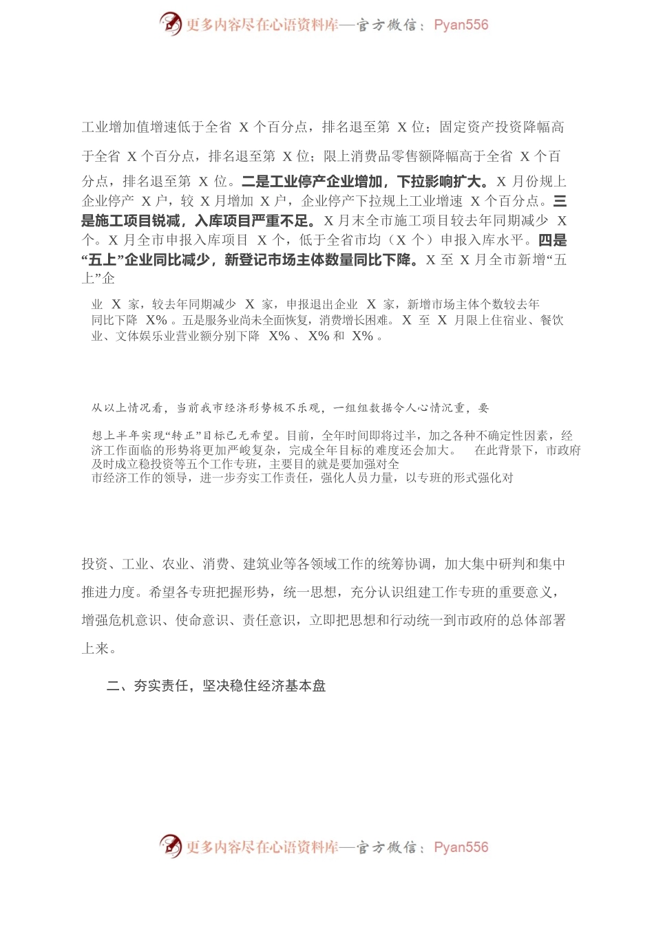 在全市稳增长工作专班会上的讲话.docx_第2页