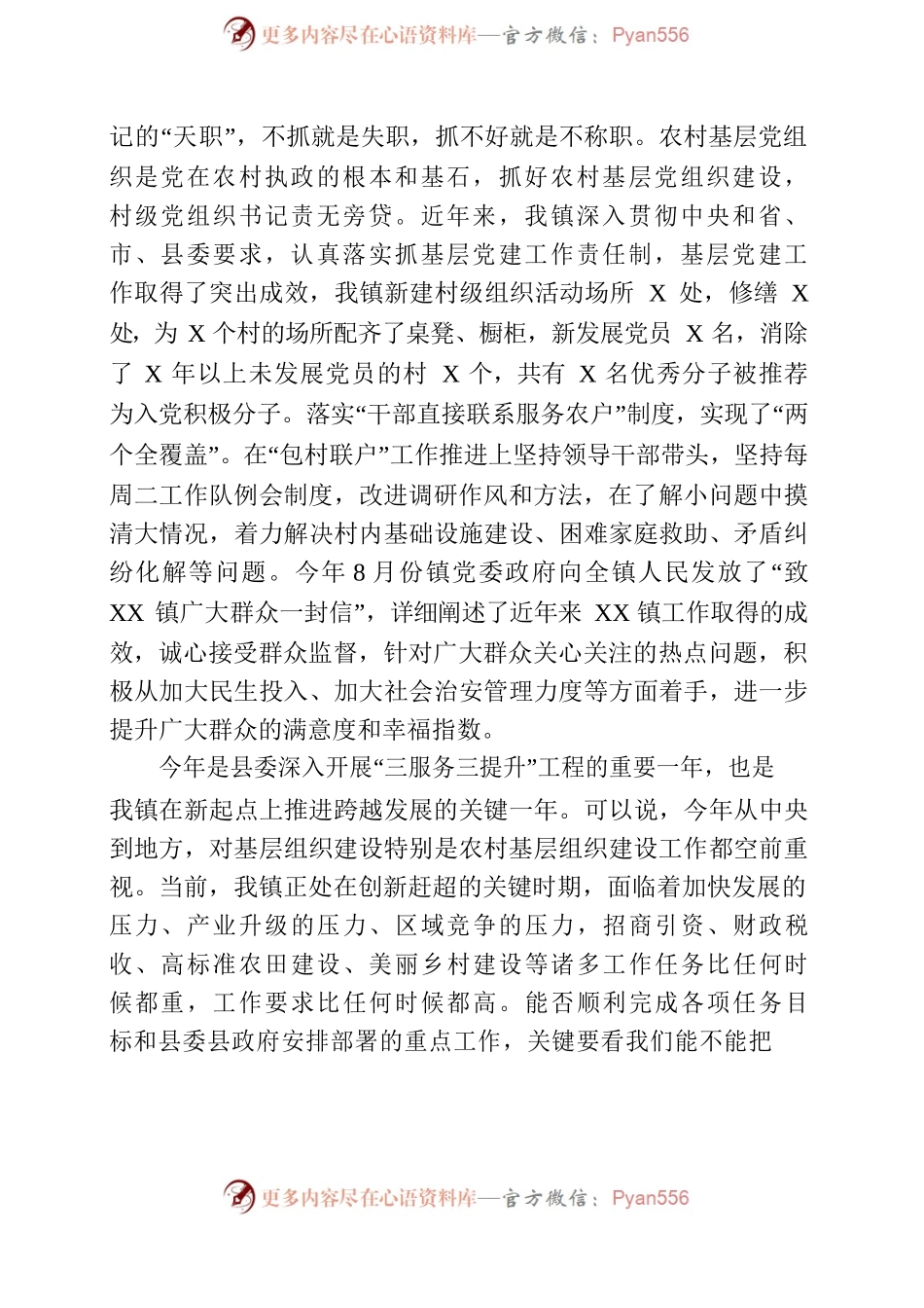 在抓党建述职评议会讲话提纲.docx_第2页