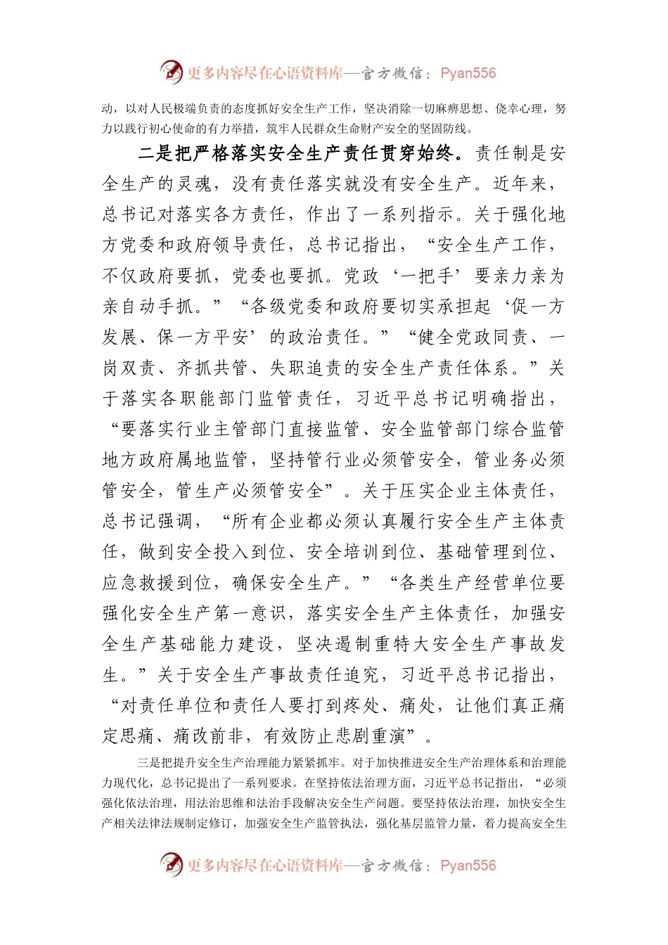 在全区安全生产宣讲活动上的讲话（安全生产的重要论述.docx_第2页