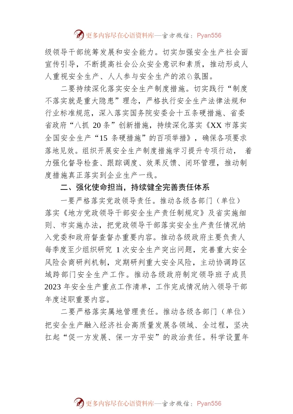 在全市2023年安全生产工作会议上讲话.docx_第2页