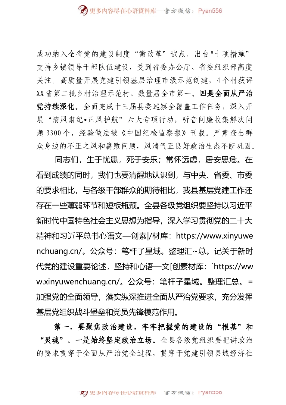 在党委书记落实主体责任述职评议会议上的讲话.docx_第2页