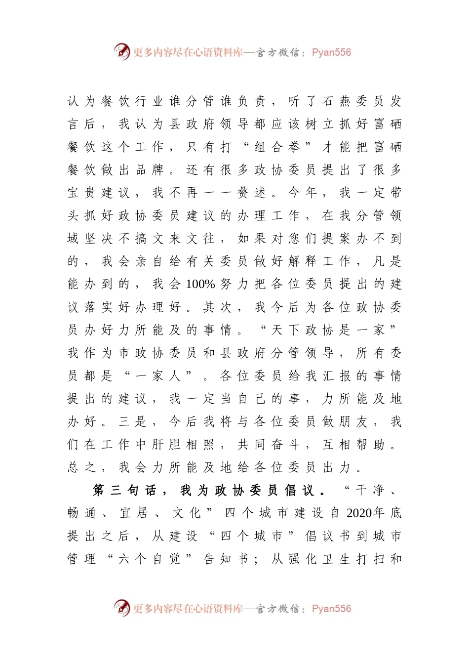 在县政协全体会议上的讲话.docx_第2页