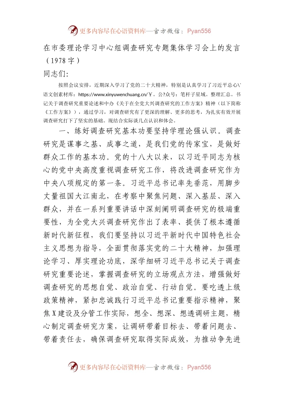 在市委理论学习中心组调查研究专题集体学习会上的发言.docx_第1页