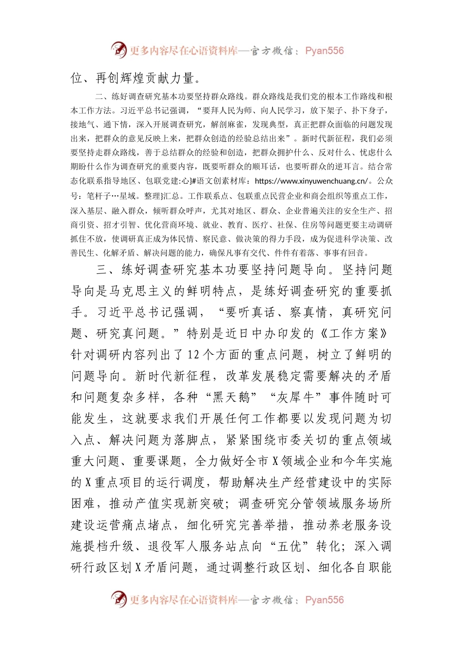 在市委理论学习中心组调查研究专题集体学习会上的发言.docx_第2页