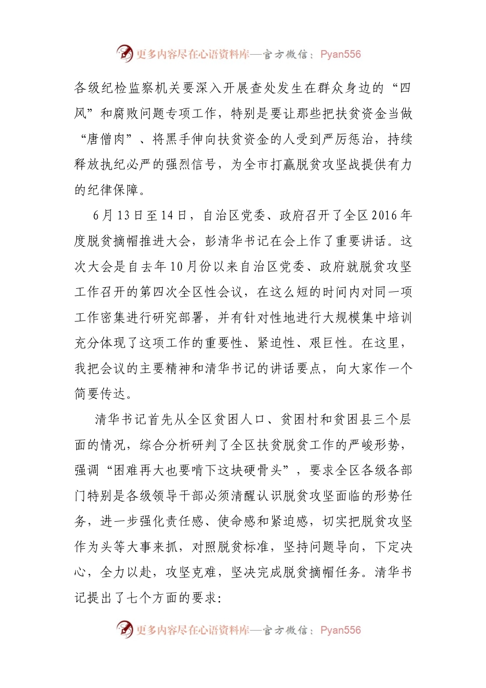 在全市脱贫摘帽推进会暨扶贫领域监督执纪问责工作动员会上的讲话.docx_第2页