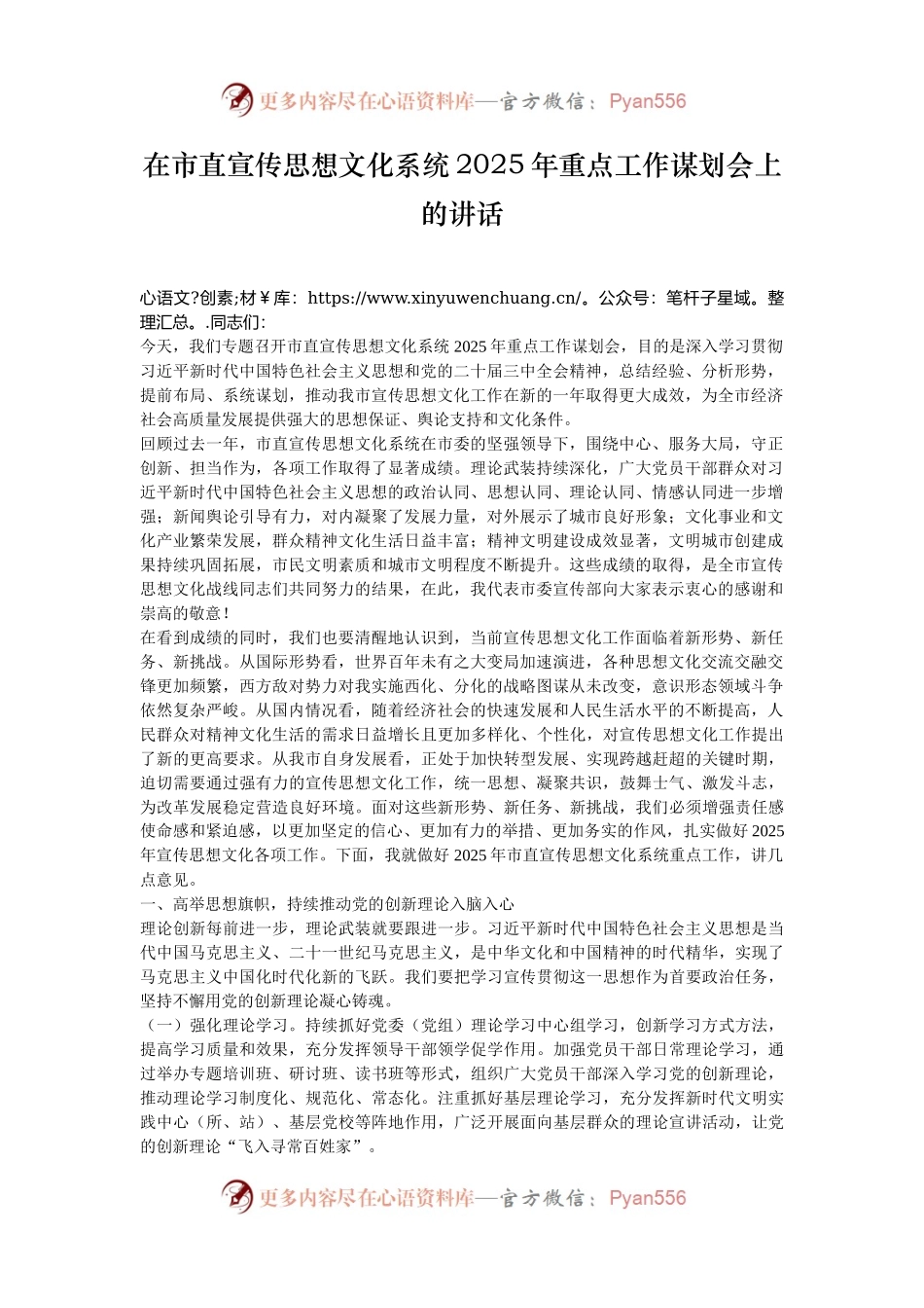 在市直宣传思想文化系统2025年重点工作谋划会上的讲话.docx_第1页