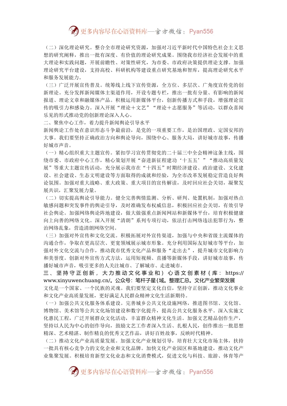 在市直宣传思想文化系统2025年重点工作谋划会上的讲话.docx_第2页