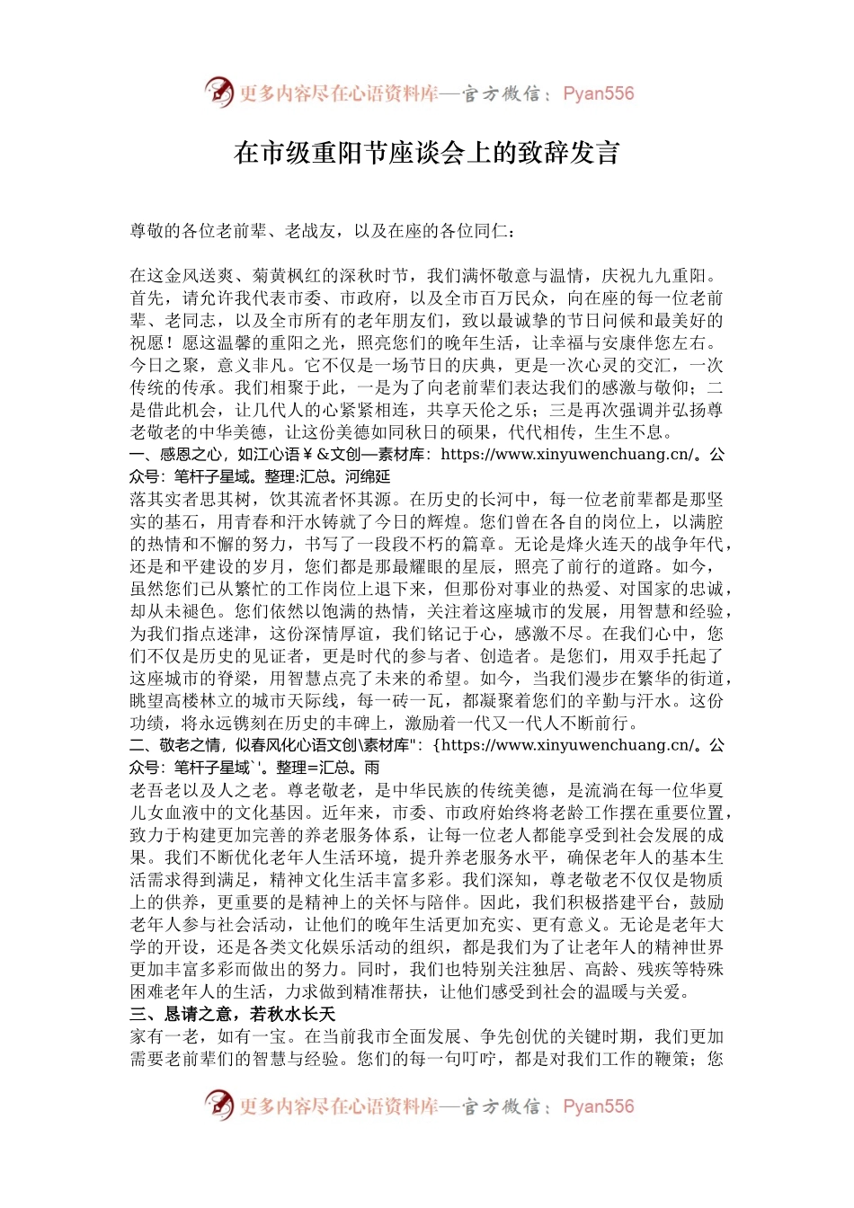在市级重阳节座谈会上的致辞发言.docx_第1页