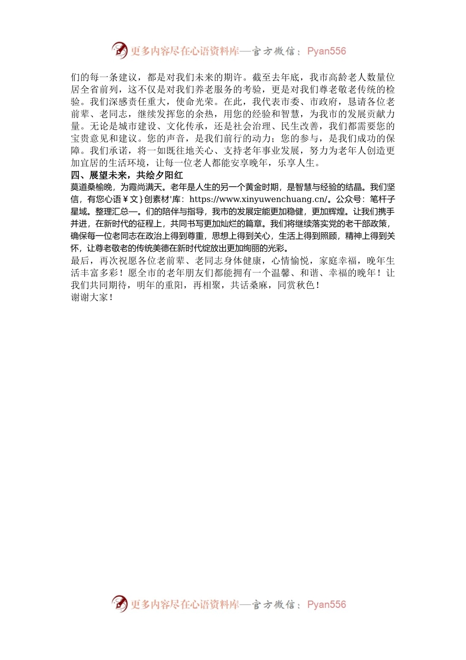 在市级重阳节座谈会上的致辞发言.docx_第2页
