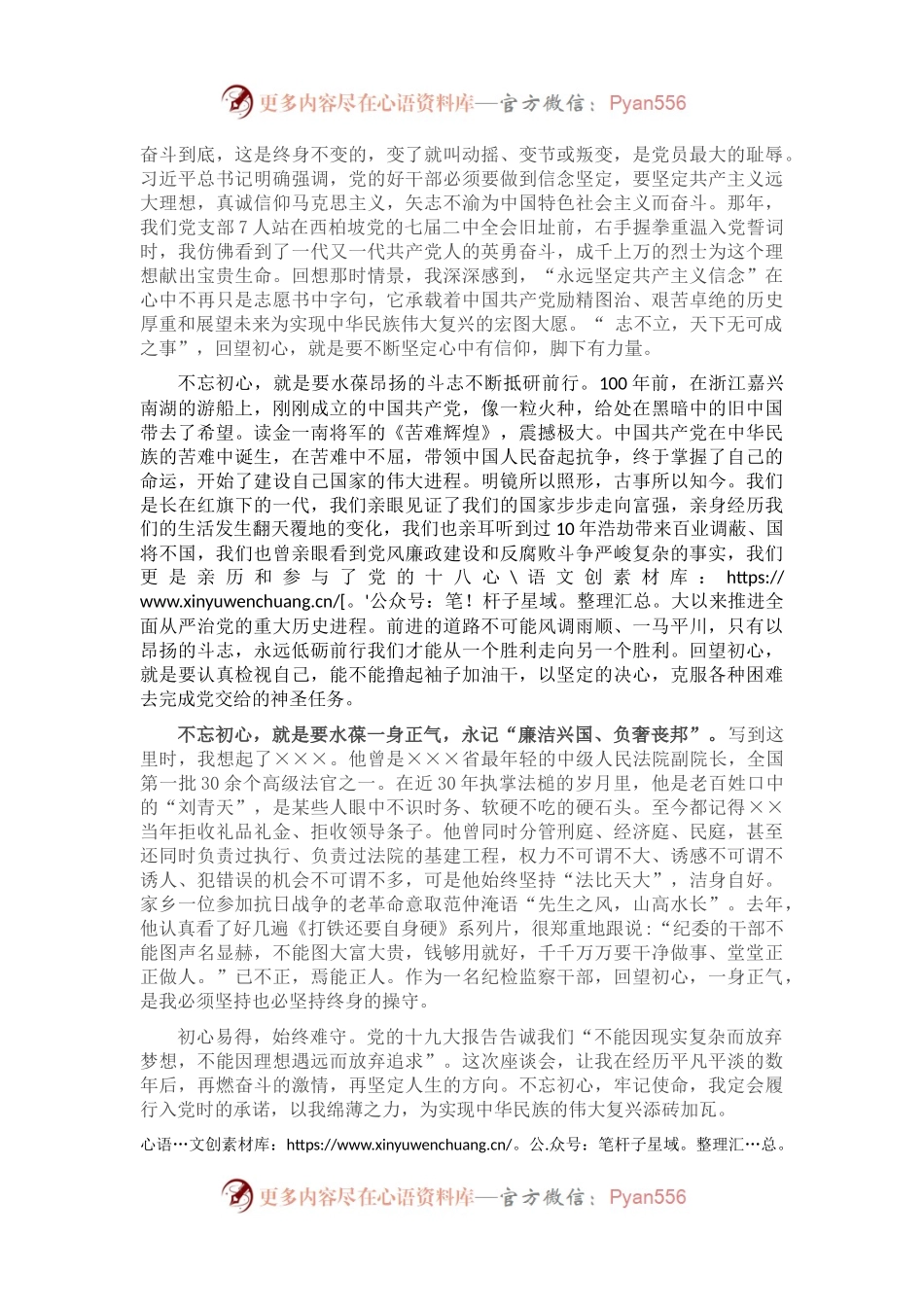 在“迎百年、庆七一”主题党日座谈会上的发言材料.docx_第2页