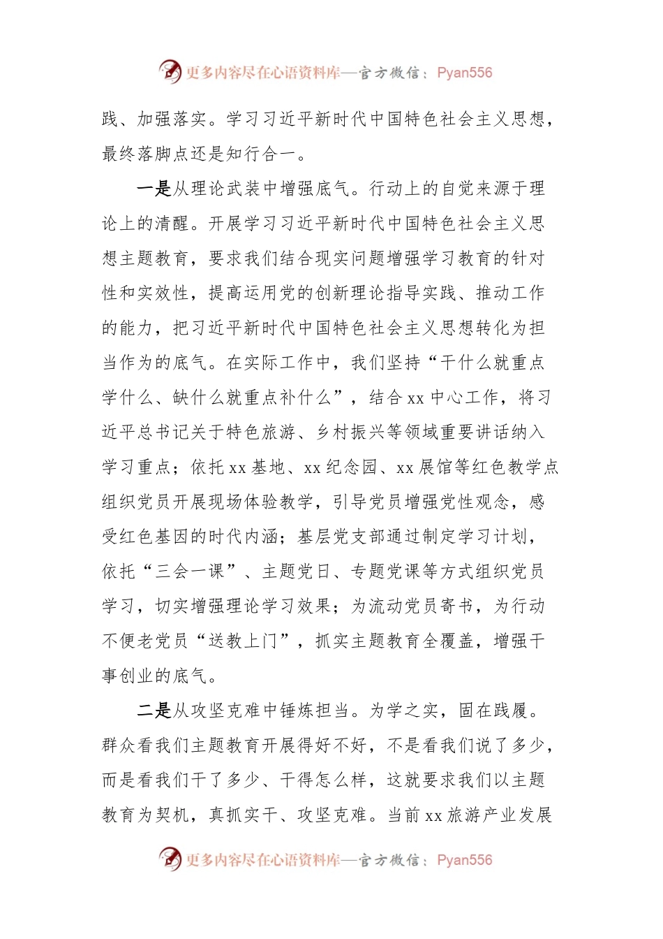 在全区学习贯彻2023年主题教育读书班上的分组交流研讨发言.docx_第2页