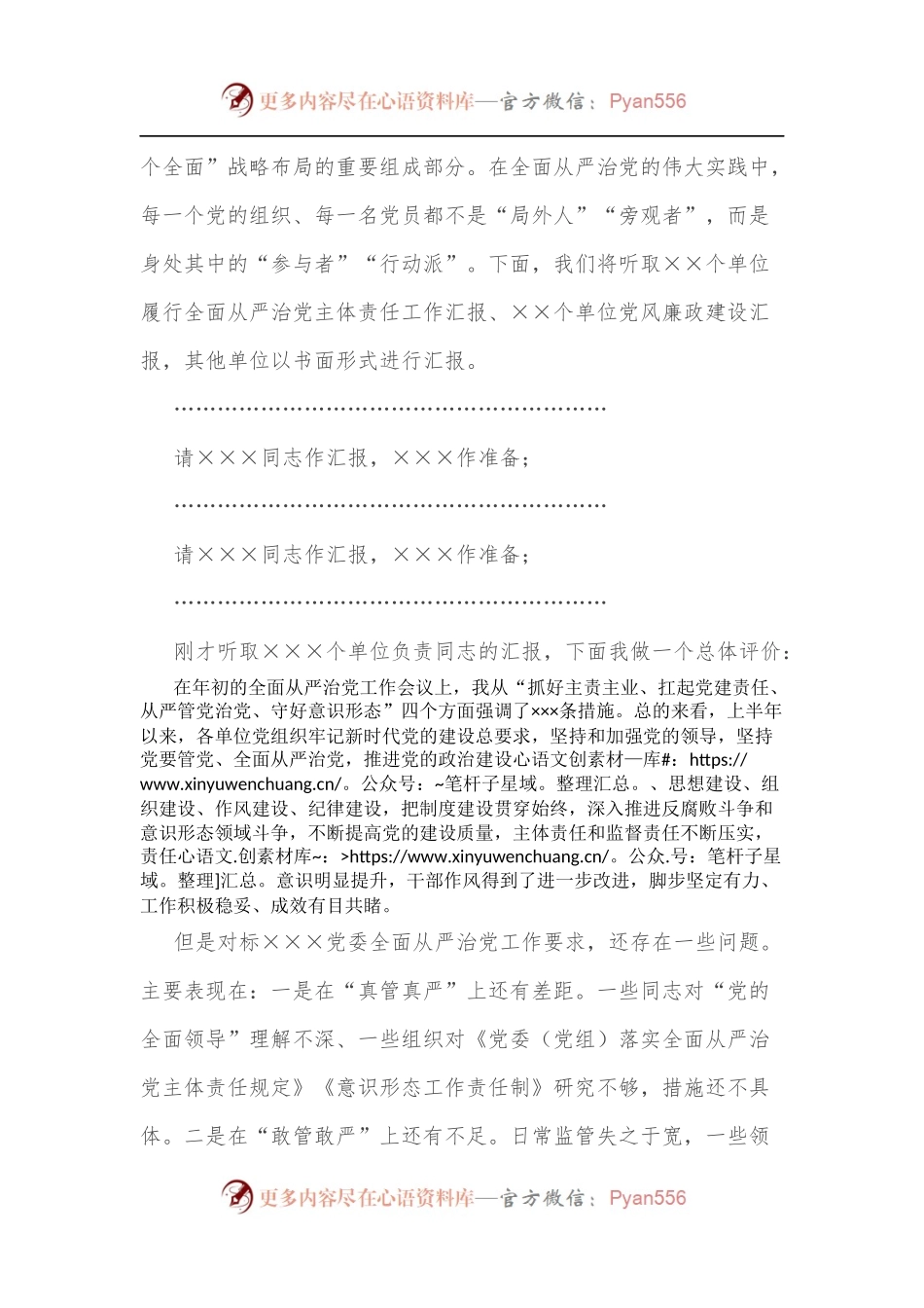 在七·一“两优一先”表彰大会暨2022年上半年全面从严治党工作会议讲话.docx_第2页