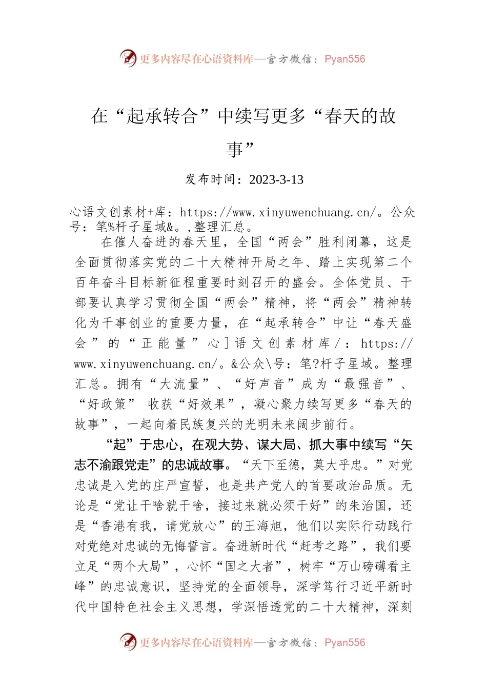 在“起承转合”中续写更多“春天的故事”.docx_第1页