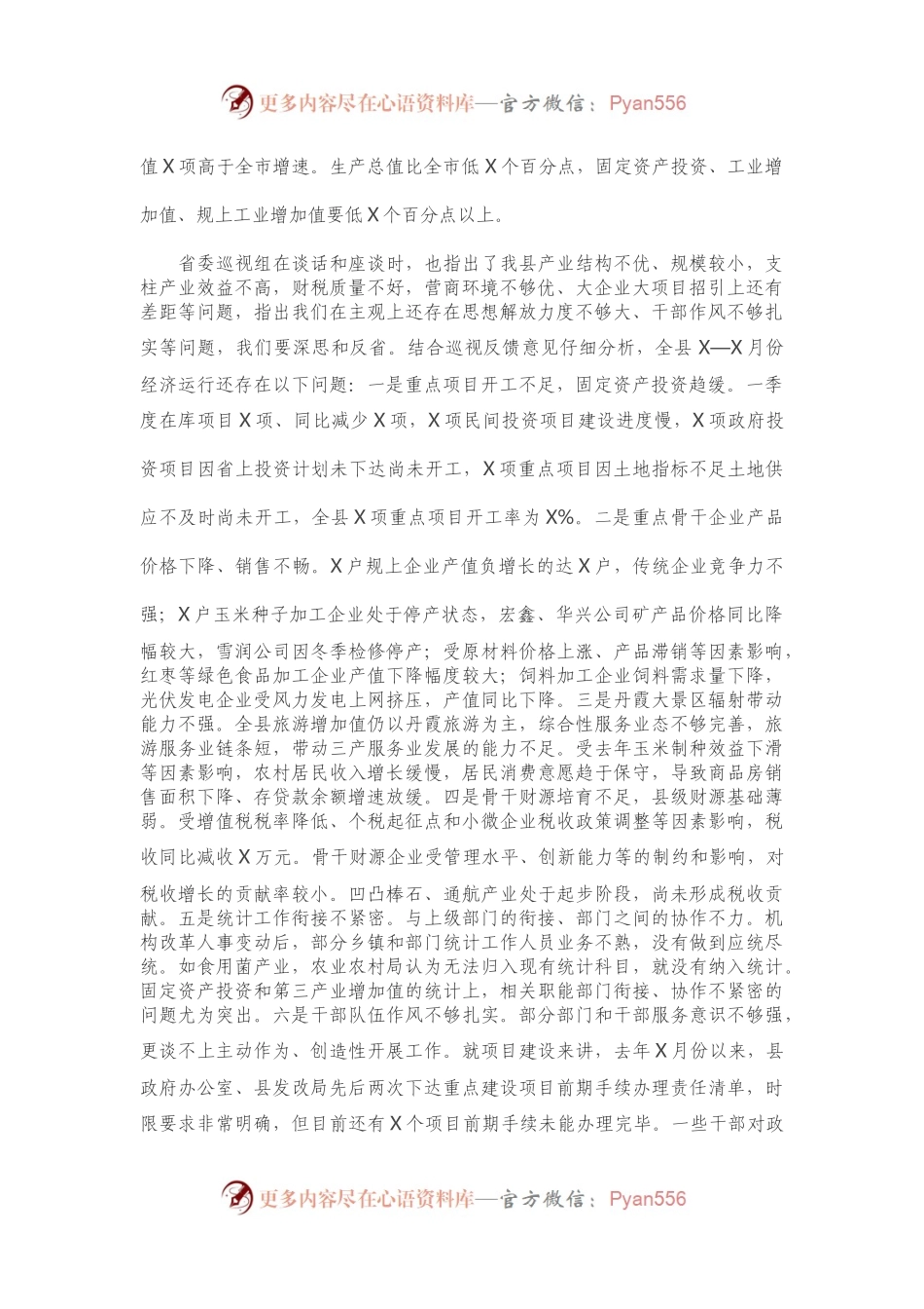 在县政府全体会议暨X—X月份经济形势分析会议上的讲话.docx_第2页