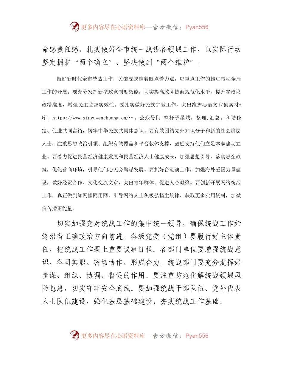 在市委统战工作会议上讲话.docx_第2页