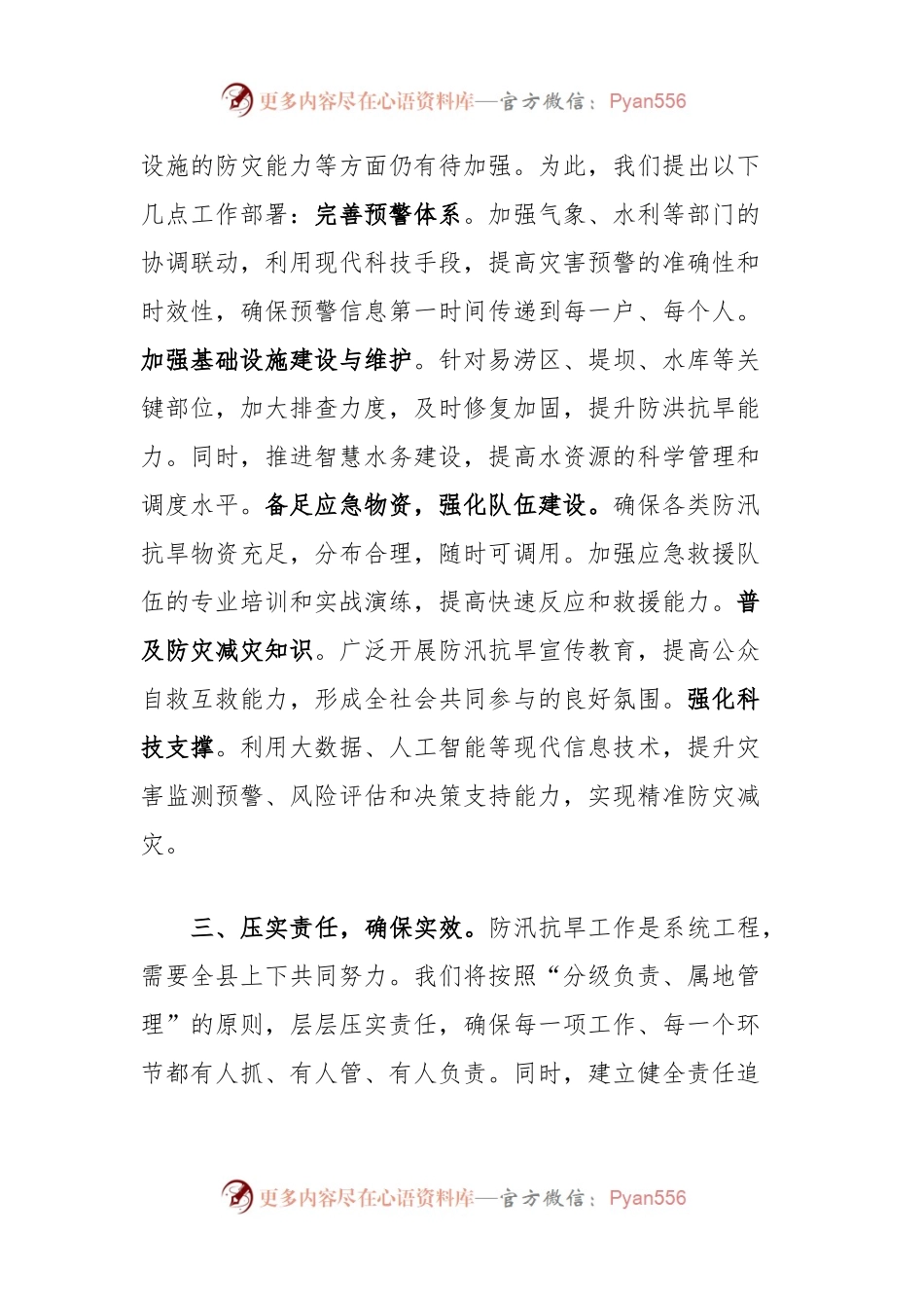 在全县防汛抗旱工作会议上的表态发言.docx_第2页