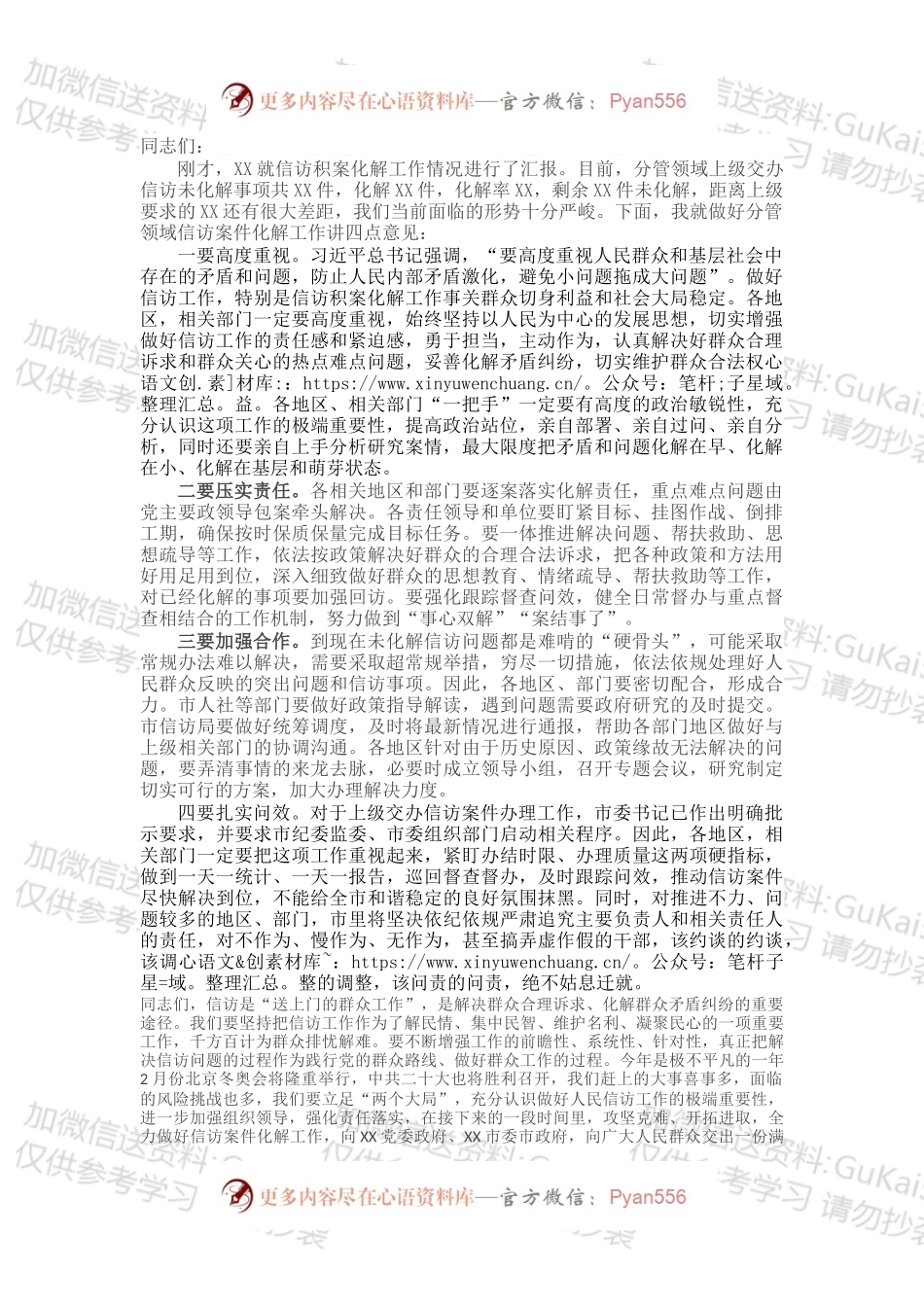 在分管领域信访工作推进会上的讲话.docx_第1页