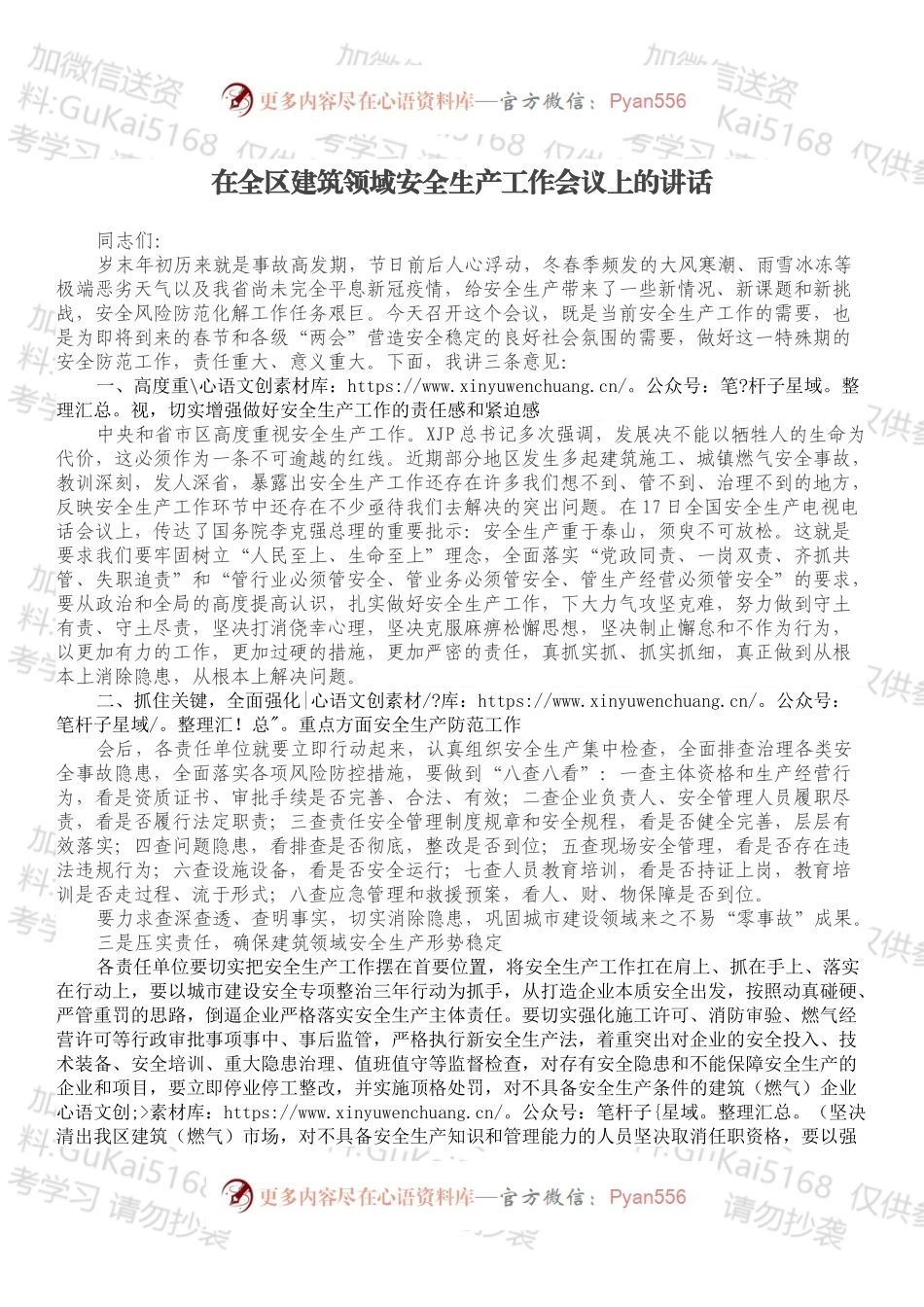 在全区建筑领域安全生产工作会议上的讲话.docx_第1页