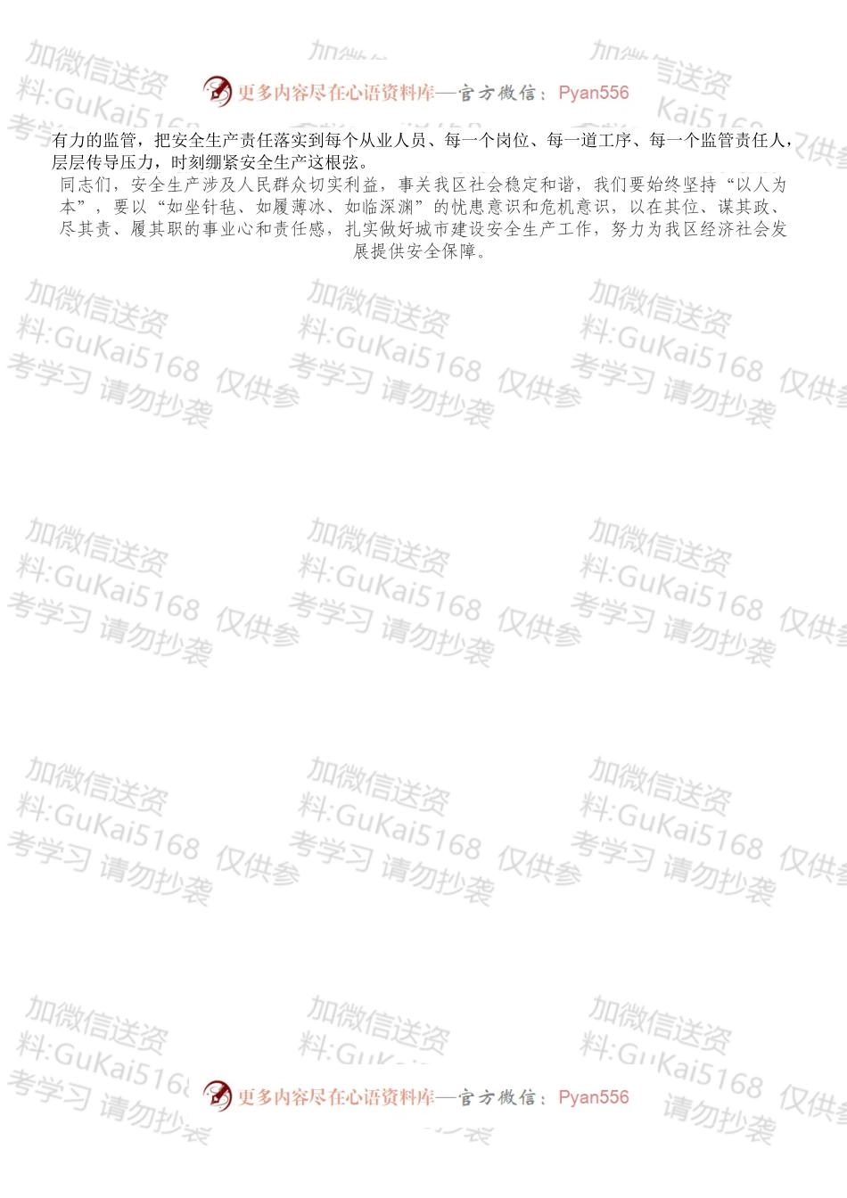 在全区建筑领域安全生产工作会议上的讲话.docx_第2页