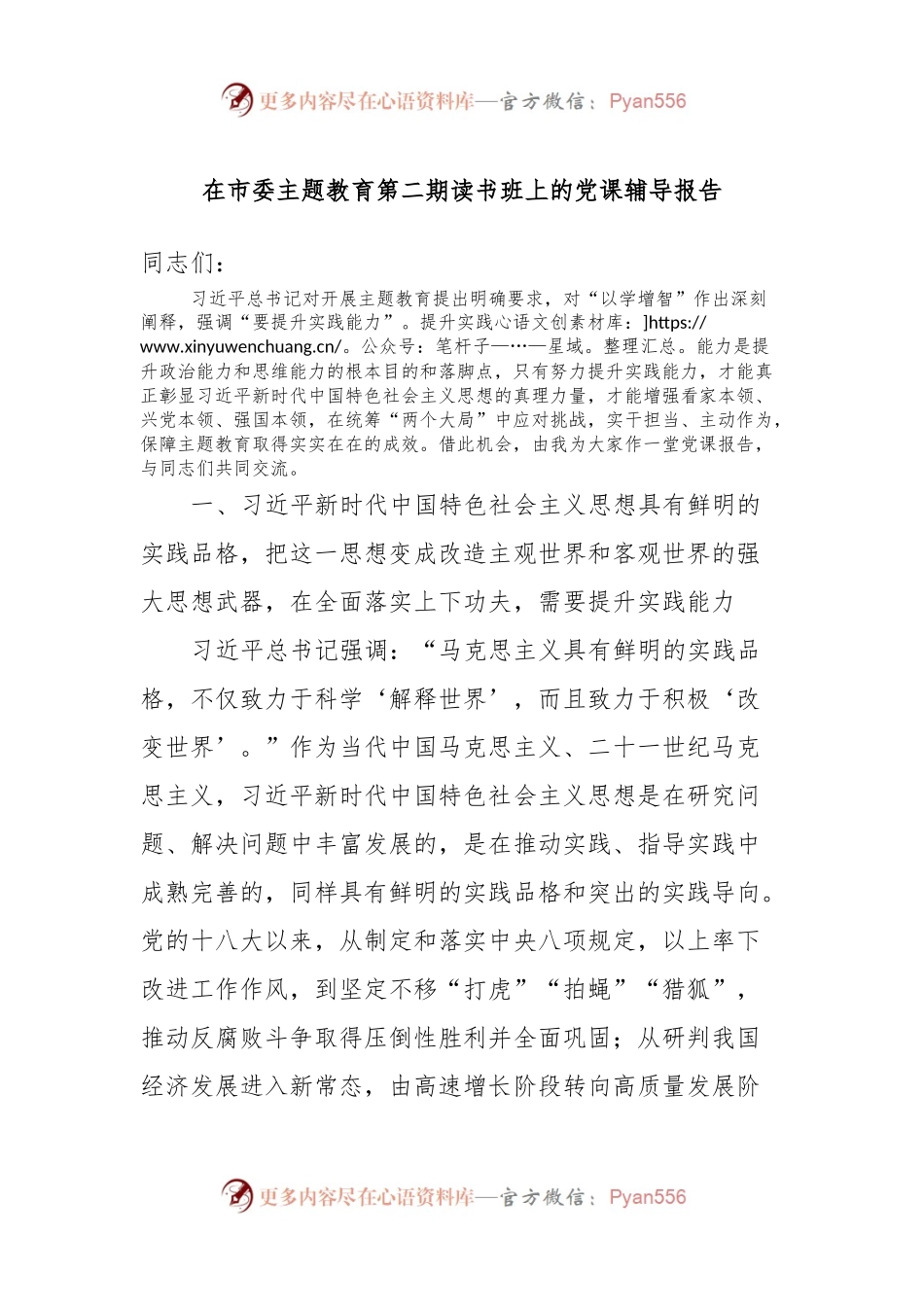 在市委主题教育第二期读书班上的党课辅导报告.docx_第1页