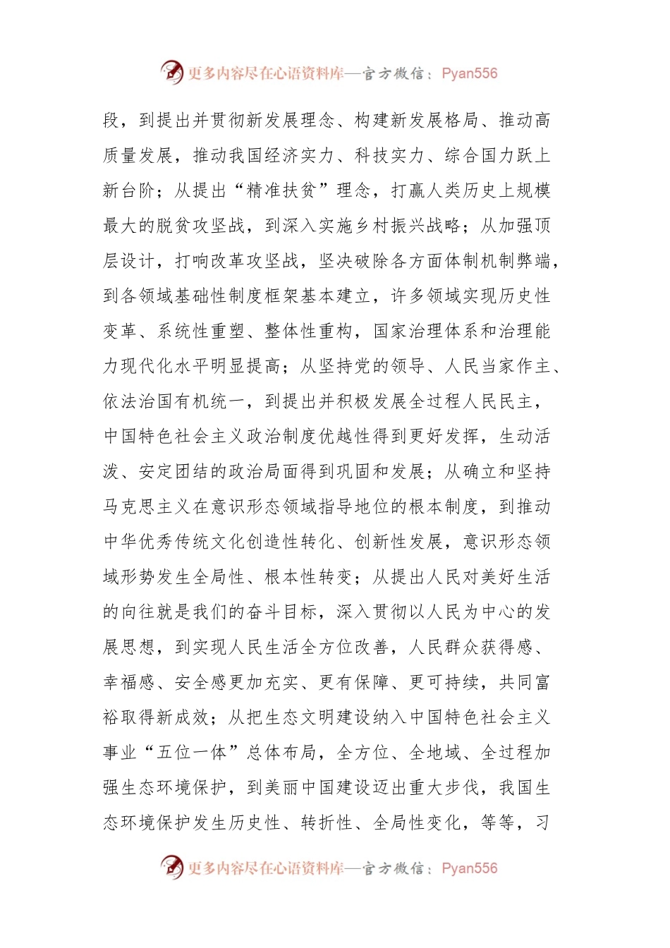 在市委主题教育第二期读书班上的党课辅导报告.docx_第2页
