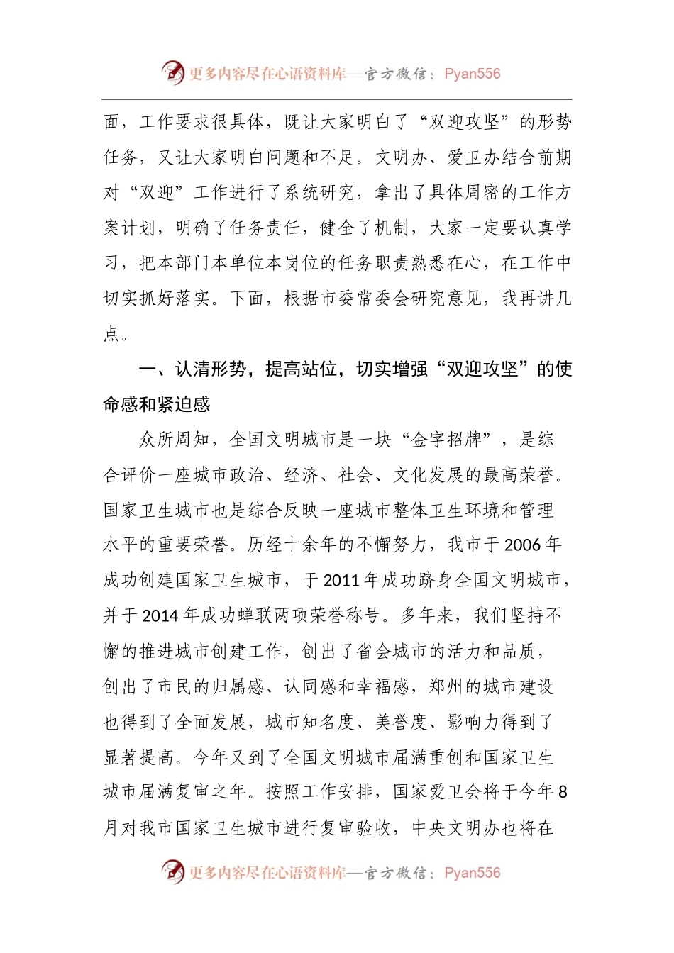 在全国文明城市考评  国家卫生城市复审“双迎攻坚”工作动员会上的讲话.docx_第2页