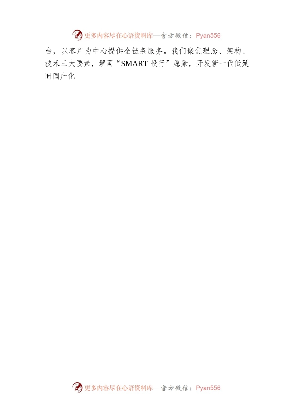 在中国经济的“大海”中逐梦前行： 国泰君安董事长在年会上致辞.docx_第2页