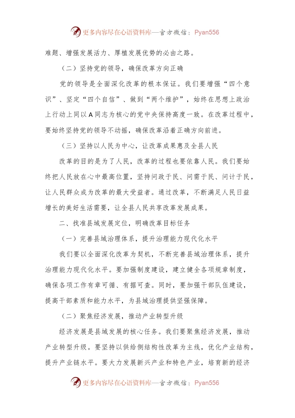 在全县科级干部学习贯彻二十届三中全会精神专题辅导班上的讲稿.docx_第2页