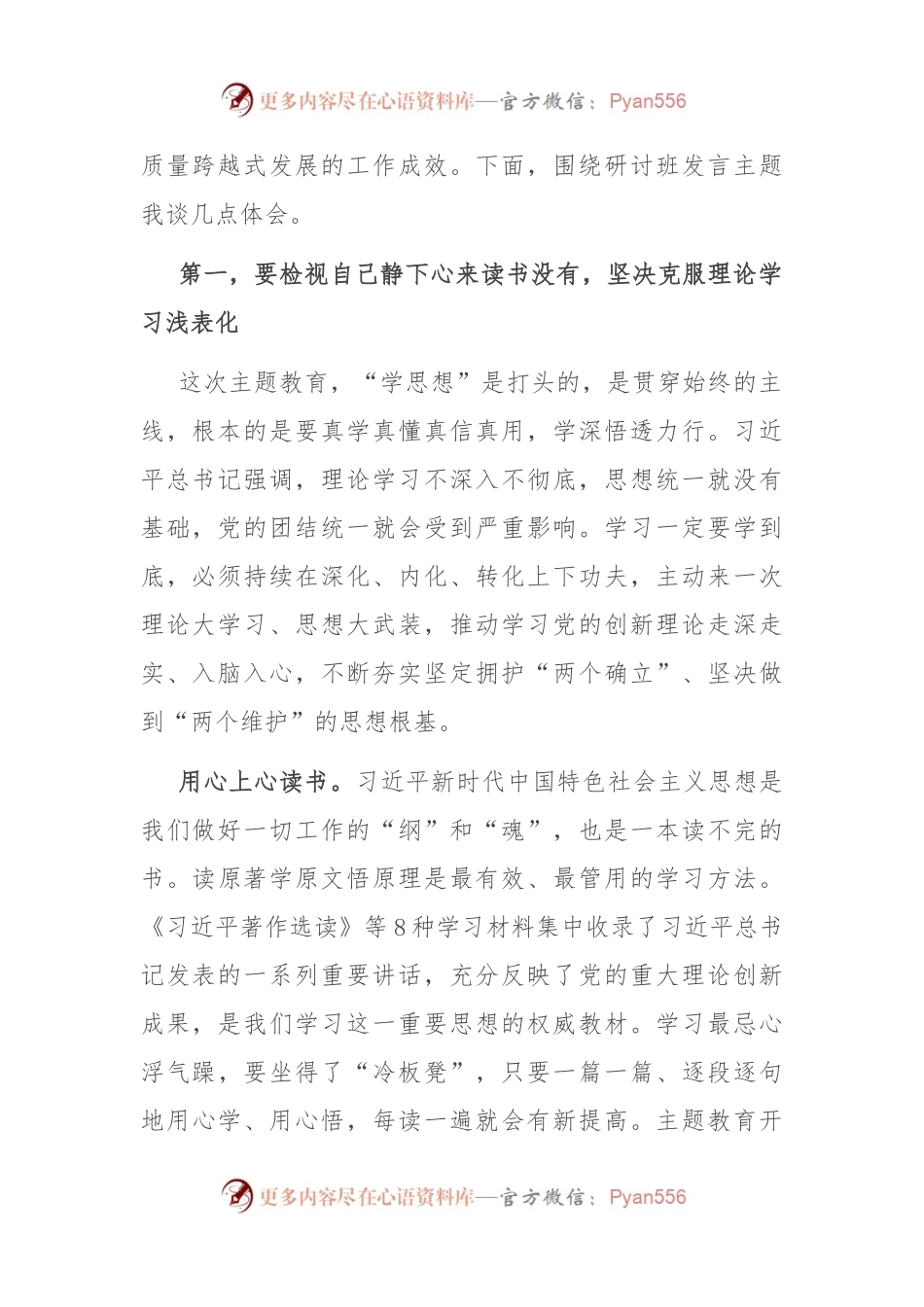 在市委理论学习中心组集体学习交流暨主题教育专题研讨班上的发言.docx_第2页