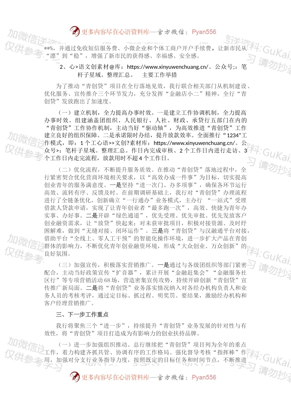 在全省青创贷业务投放座谈会上的发言.docx_第2页