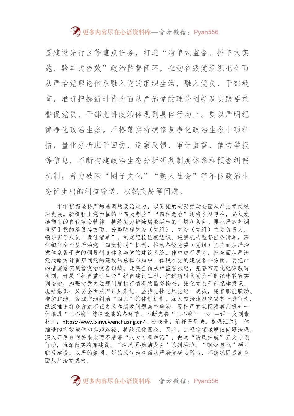 在全区全面从严治党年中推进会上的强调讲话.docx_第2页