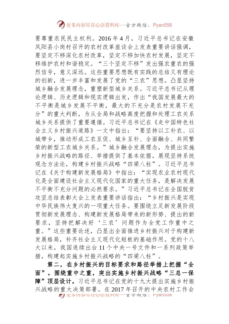 在局党组理论学习中心组乡村振兴专题研讨交流会上的发言材料.docx_第2页