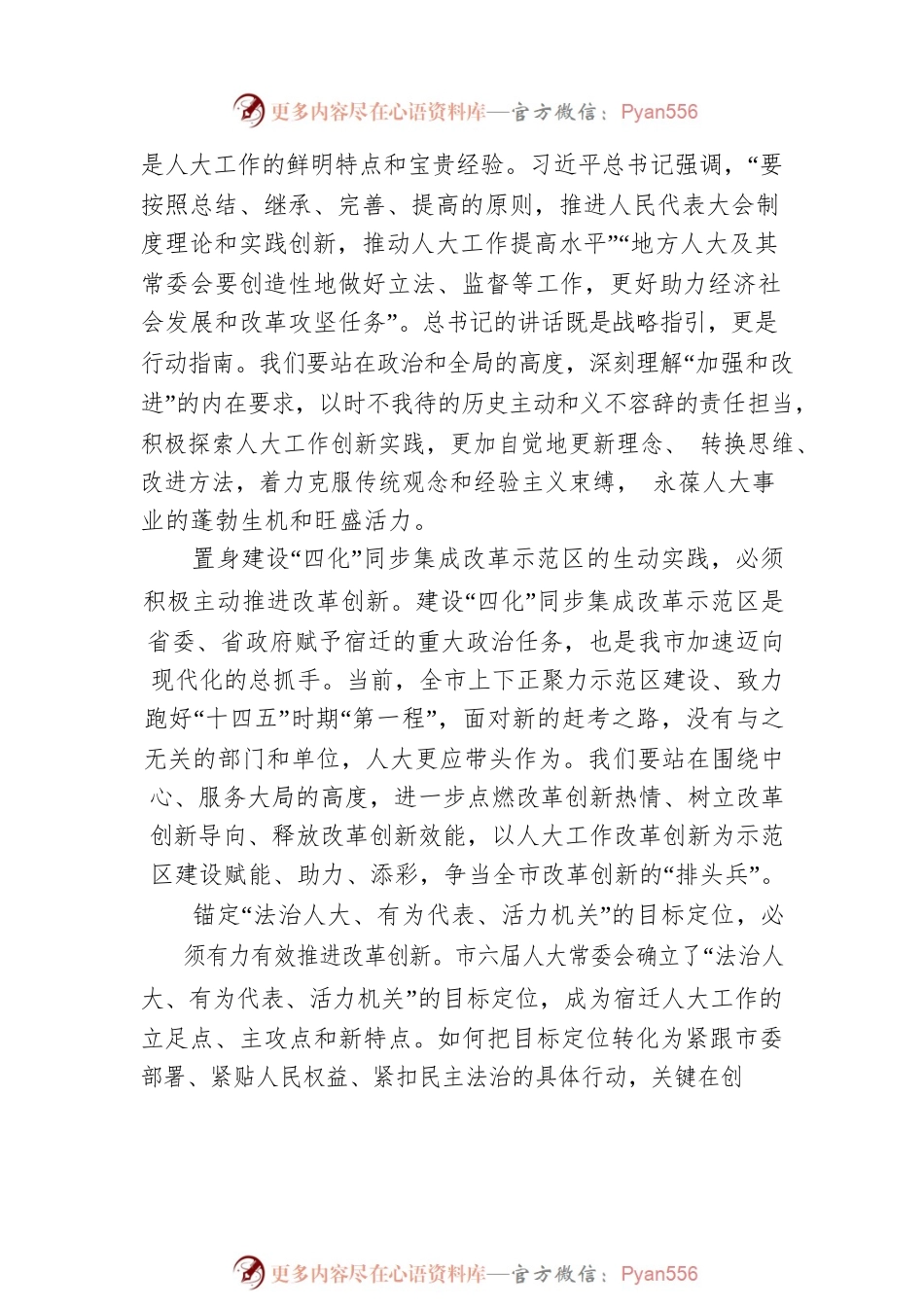 在全市人大系统改革创新工作交流会上的讲话（20220916）.docx_第2页