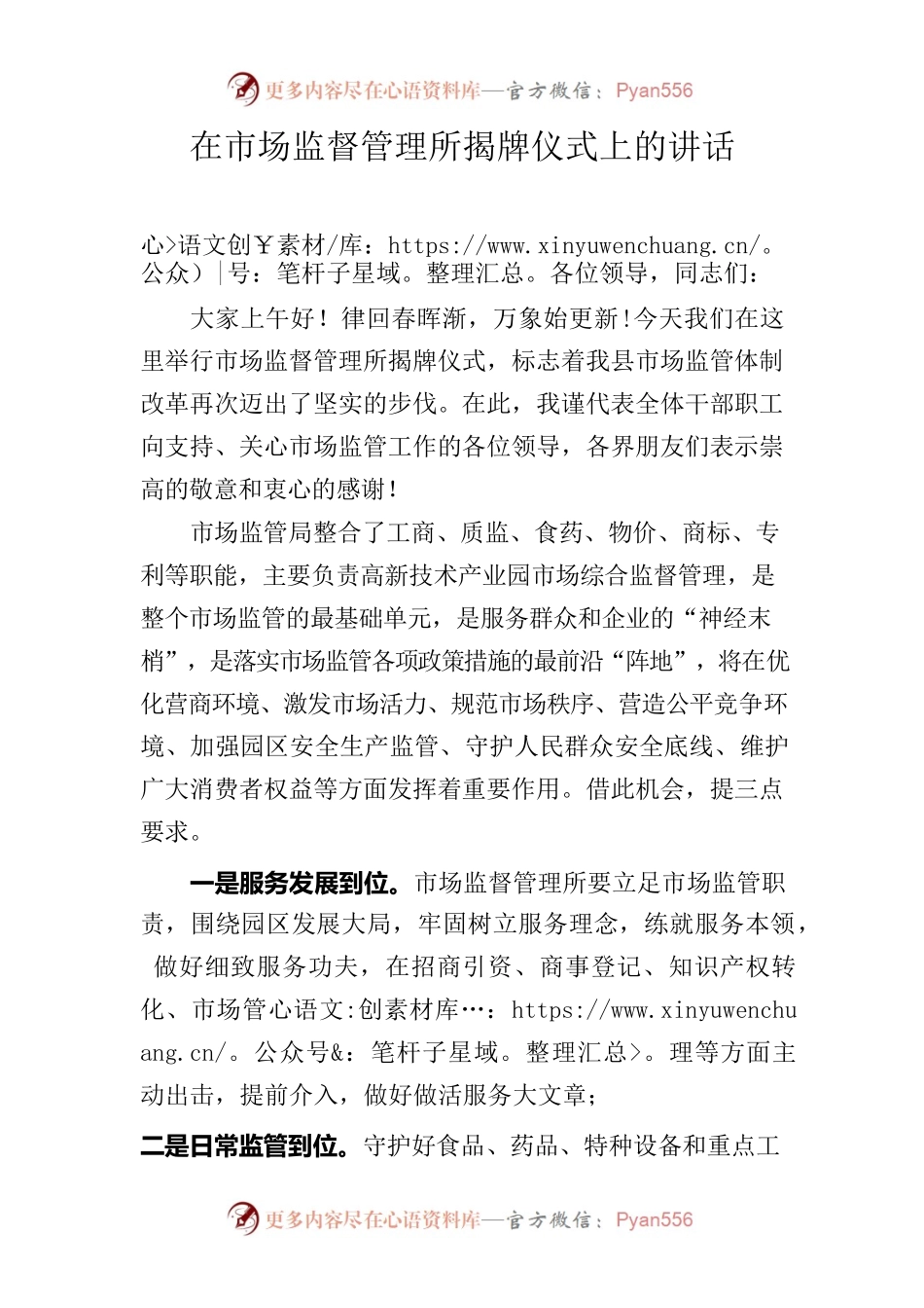 在市场监督管理所揭牌仪式上的讲话.docx_第1页