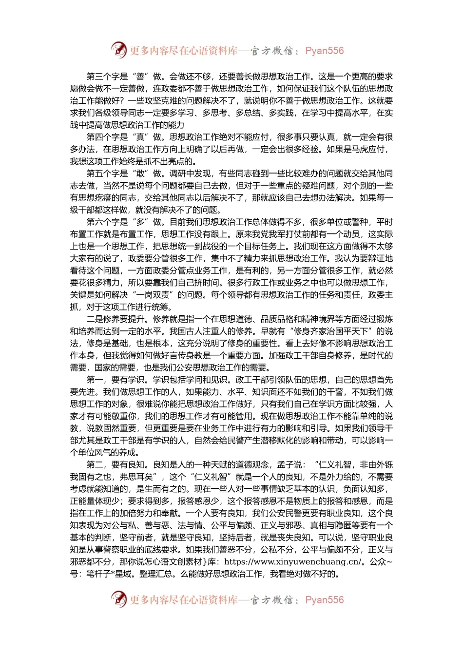 在全市公安机关思想政治工作会议上的讲话.docx_第2页