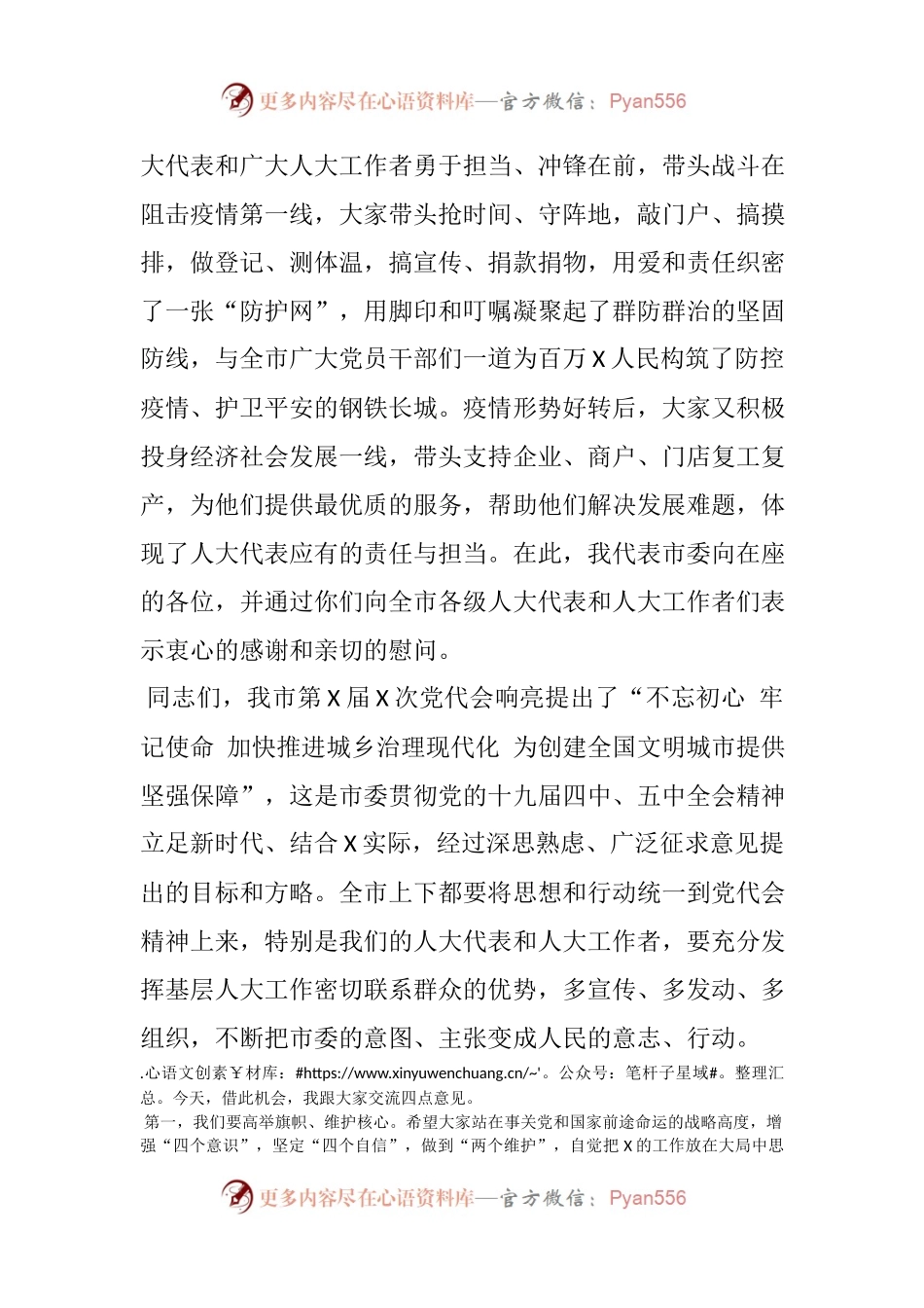 在全市人大工作“创优争先”表彰会上的讲话.docx_第2页