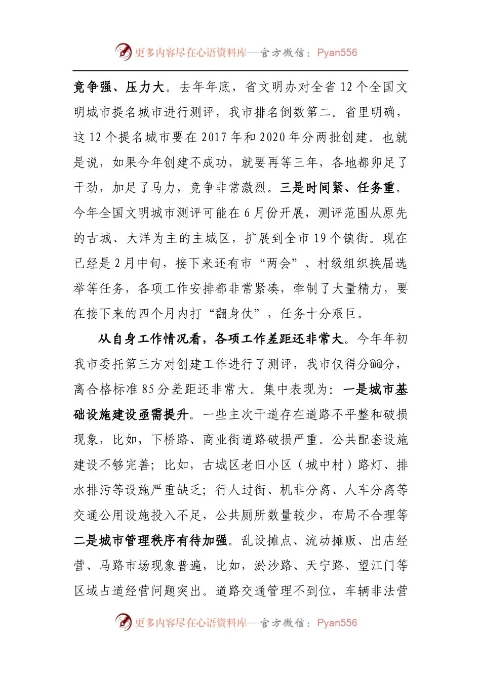 在全国文明城市创建暨剿灭劣五类水工作推进会上的讲话.docx_第2页