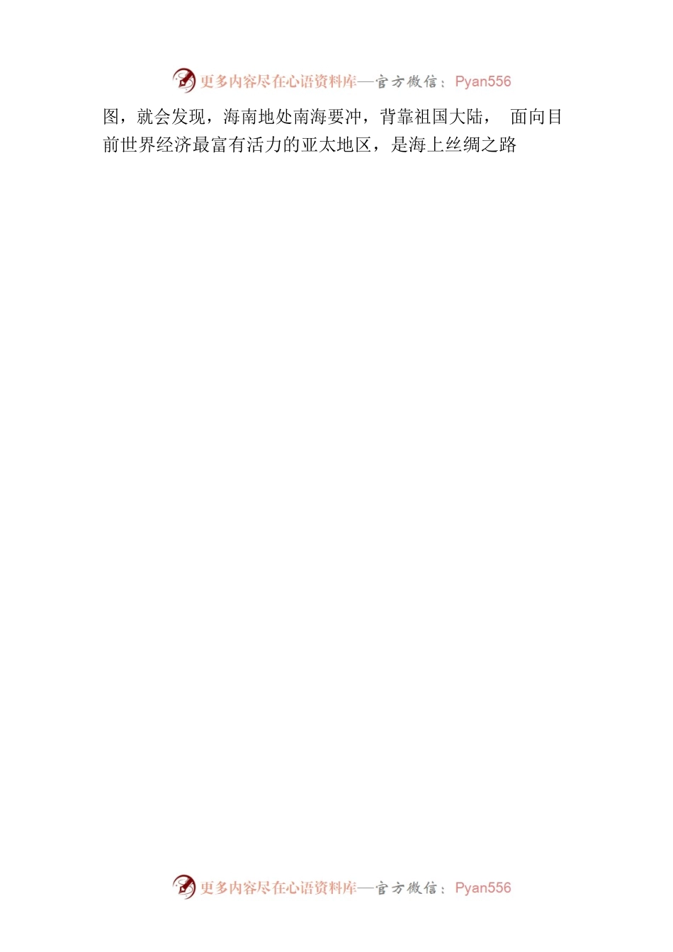 在XX·XX工业园区三十周年暨招商推介会上的讲话.docx_第2页