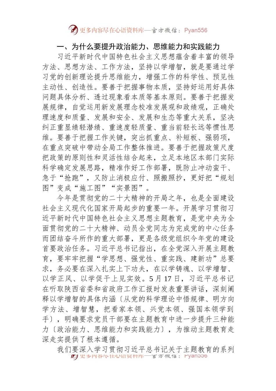 在庆祝中国共产党建党102周年表彰大会上的党课辅导报告.docx_第2页