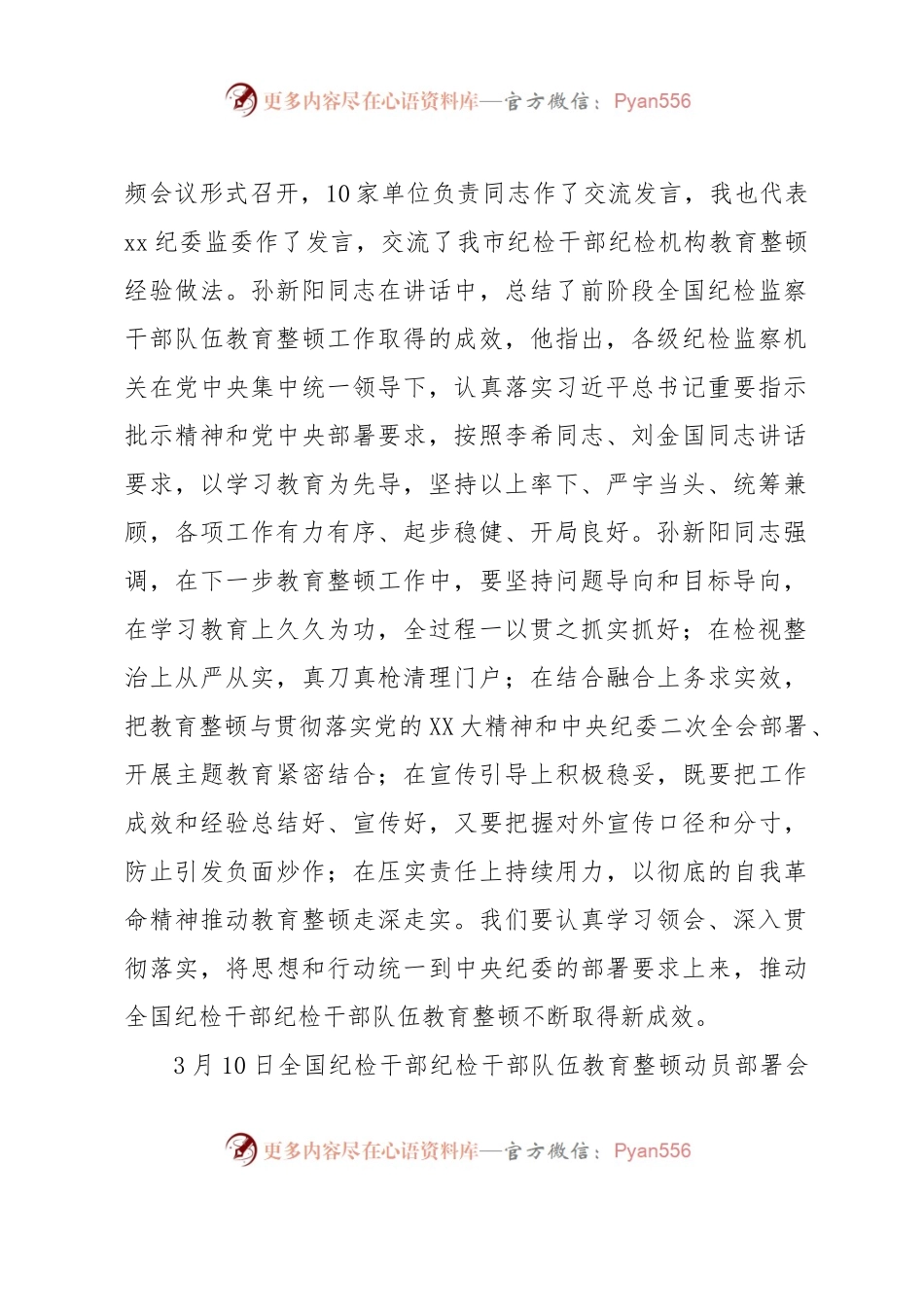 在全市纪检干部队伍教育整顿工作会上的讲话（纪检干部教育整顿）.docx_第2页