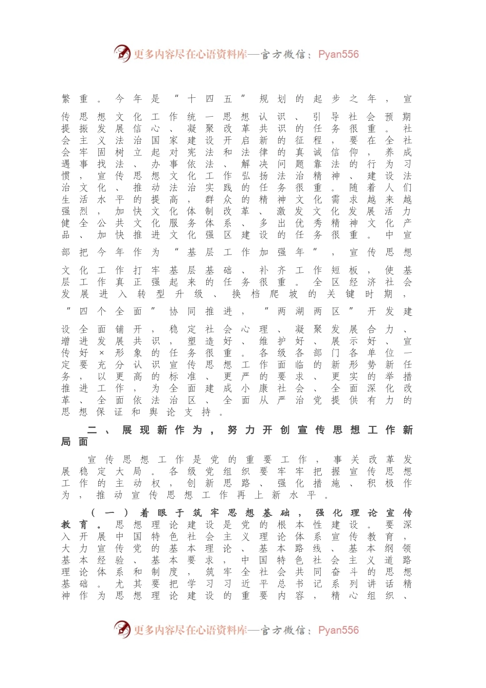 在全区宣传思想工作会议上的讲话.docx_第2页