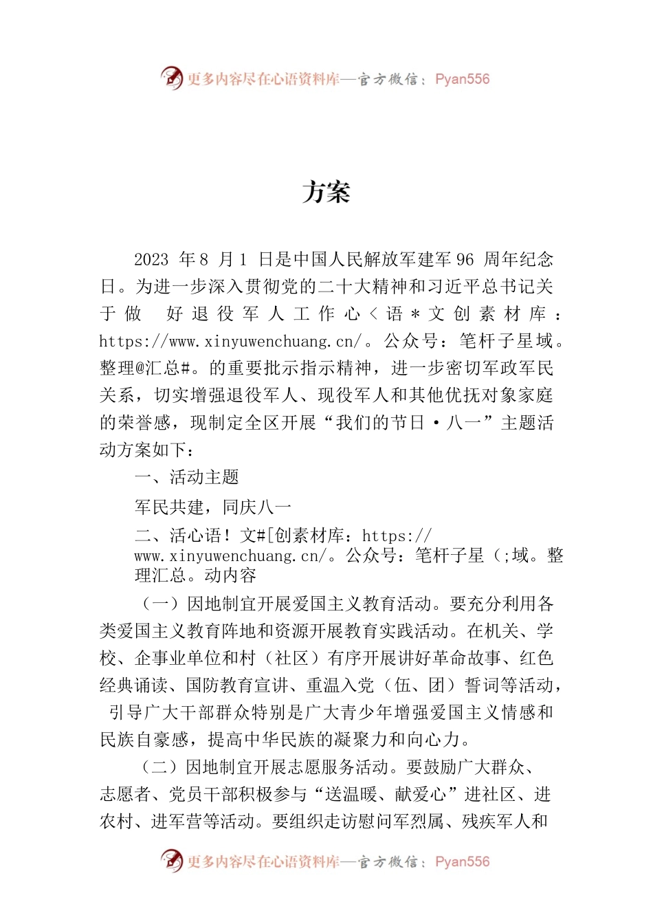 在全区开展“我们的节日•八一”主题活动方案.docx_第1页