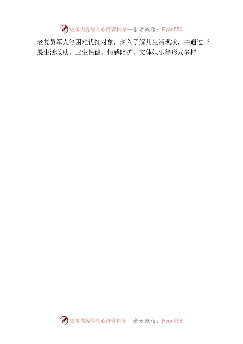 在全区开展“我们的节日•八一”主题活动方案.docx_第2页