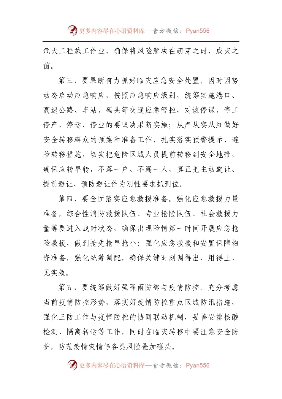 在全市强降雨防范视频会议上的讲话提纲[2].docx_第2页