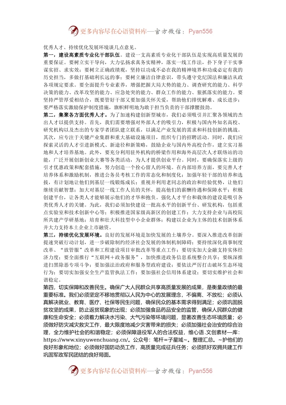 在全市2024年干部人才队伍建设会议上的讲话.docx_第2页
