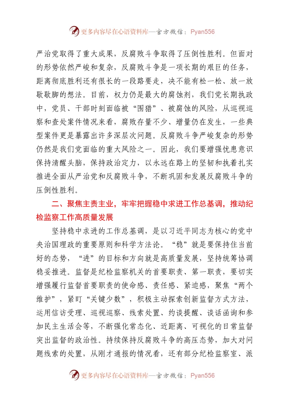 在全县纪检监察工作会议上的讲话（一）.docx_第2页