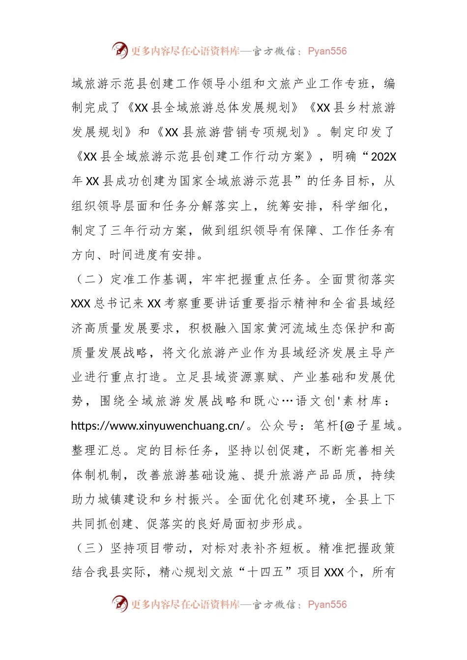 在创建全域旅游示范县动员会上的讲话.docx_第2页
