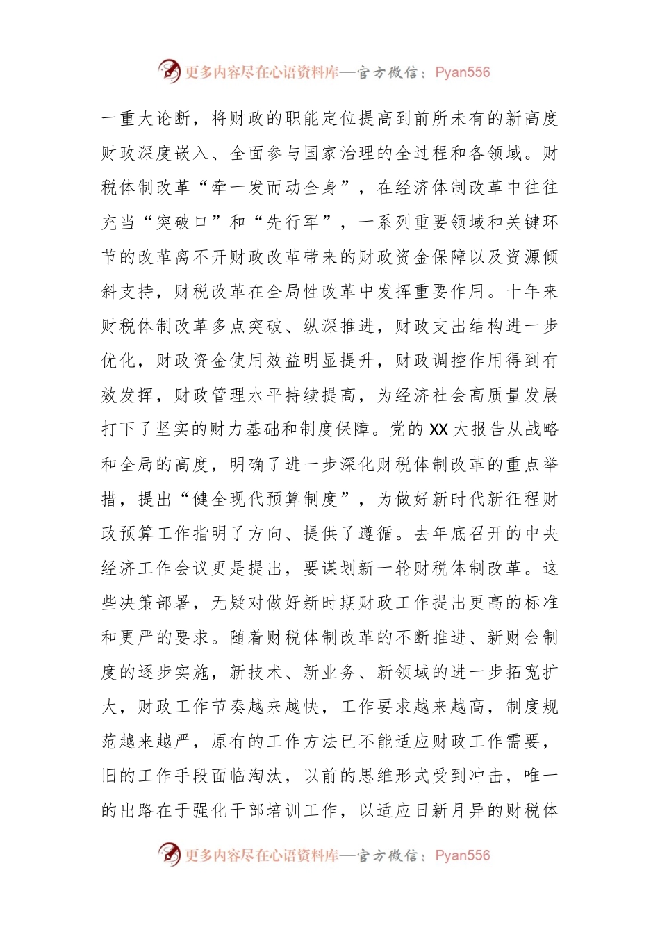 在全区财政业务培训开班仪式上的讲话.docx_第2页