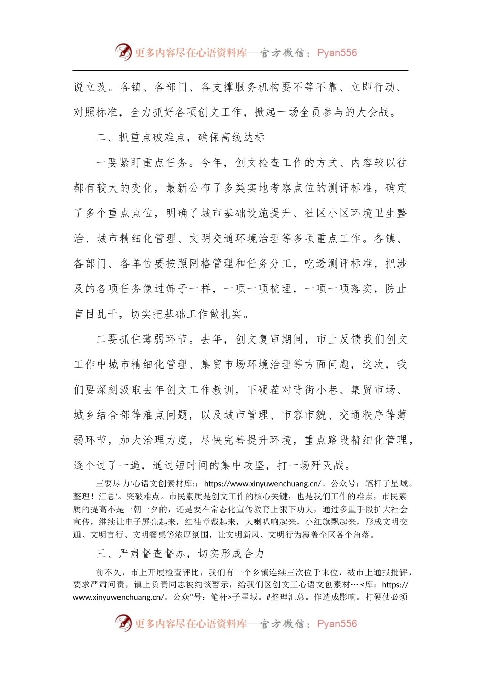 在全区创文工作推进会上的讲话.docx_第2页