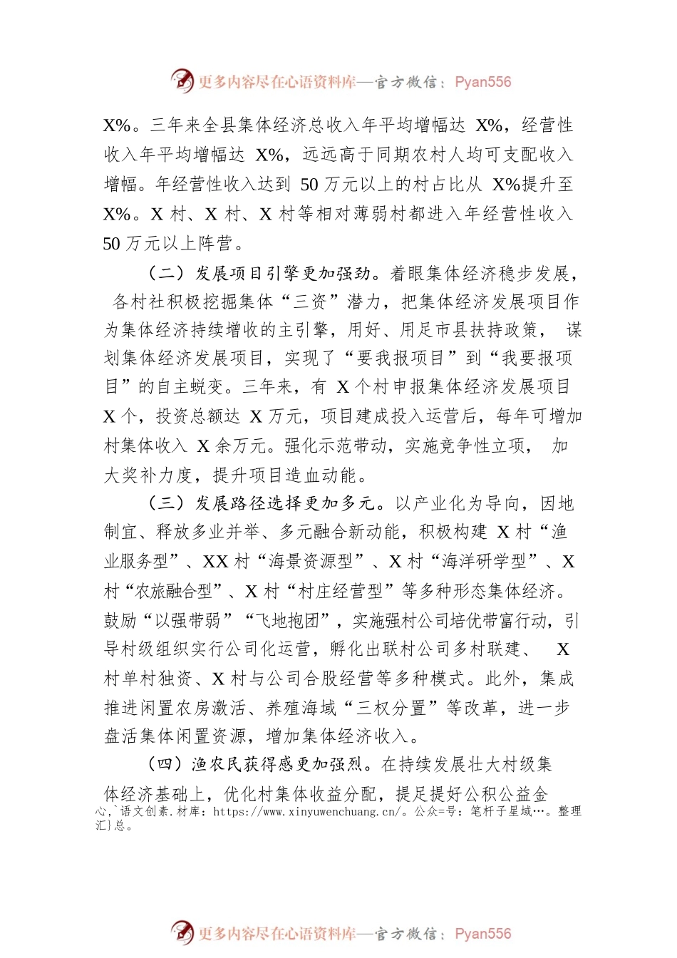 在全县集体经济发展座谈会上的讲话.docx_第2页